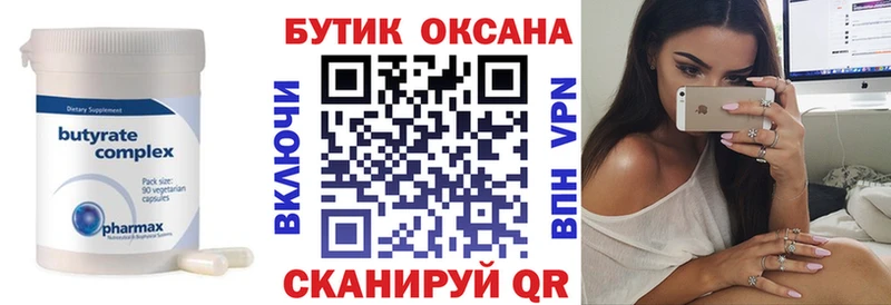 Бутират BDO  Вилюйск 